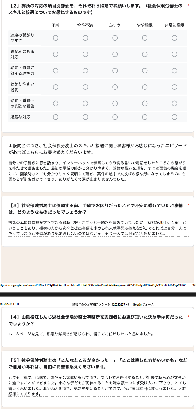 初診が30年近く前…。年金事務所から何度も何度も繰り返し追加で提出書類を求められ、自力で進めるのは不安しかありませんでした。