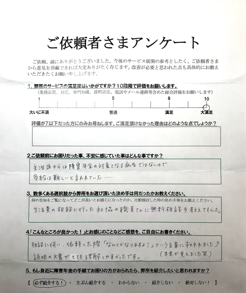 松原社労士に言われた、「なんとかなりますよ！」という言葉に救われました。（未来が見えました）